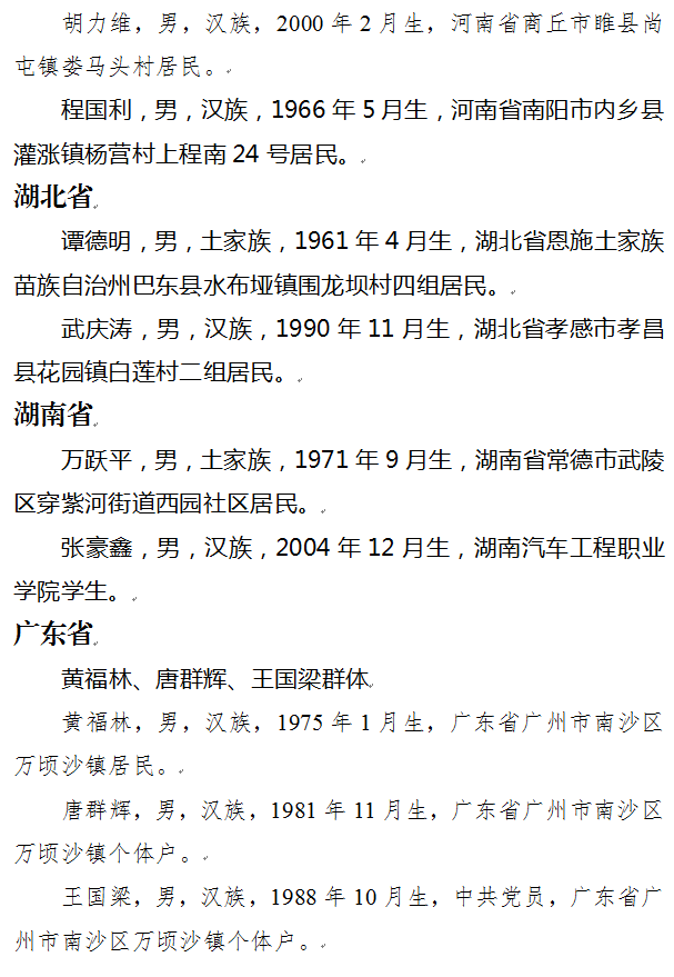 55人上榜！中央政法委發(fā)布今年第一季度見(jiàn)義勇為勇士榜