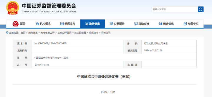 90后男子控制87個(gè)賬戶炒股獲利近億，被罰沒(méi)約2.71億