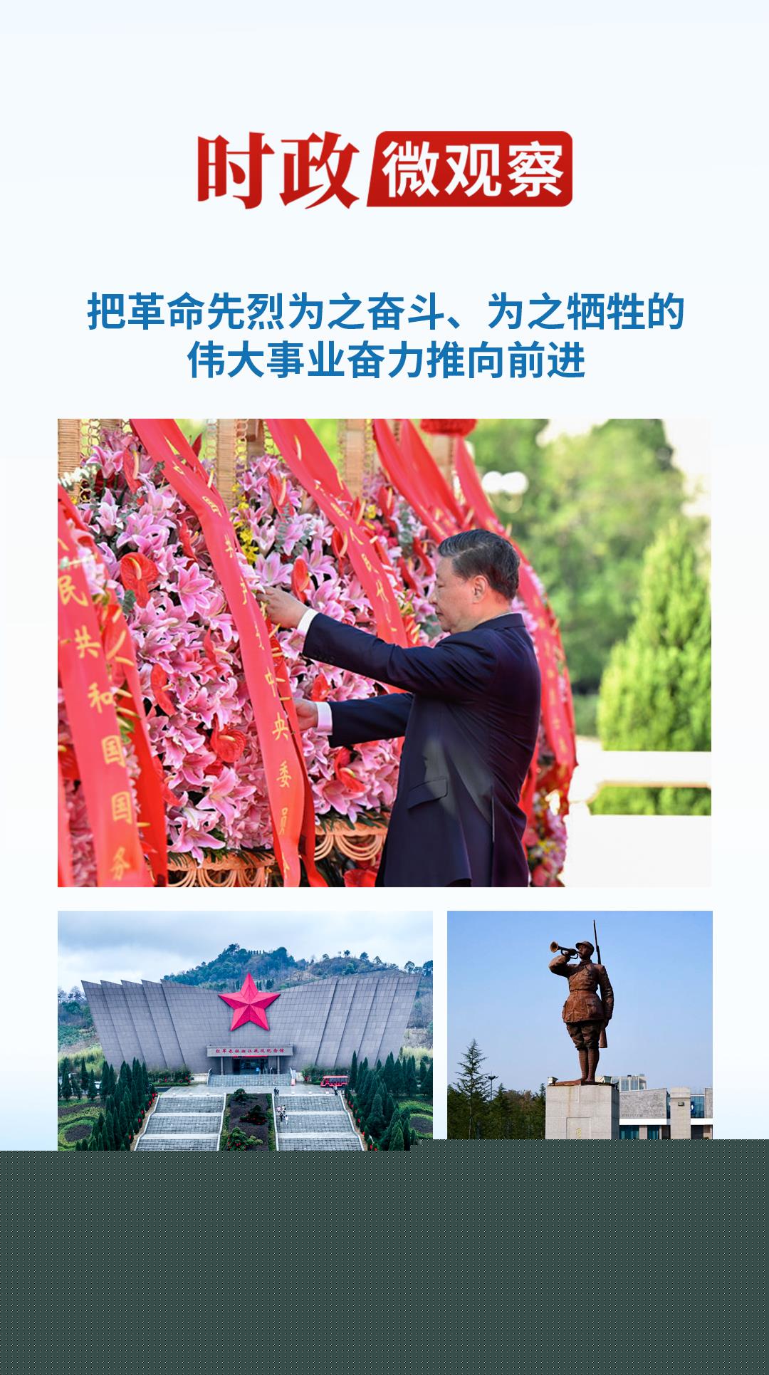 家國永念丨革命理想高于天！成功的奧秘就在這里