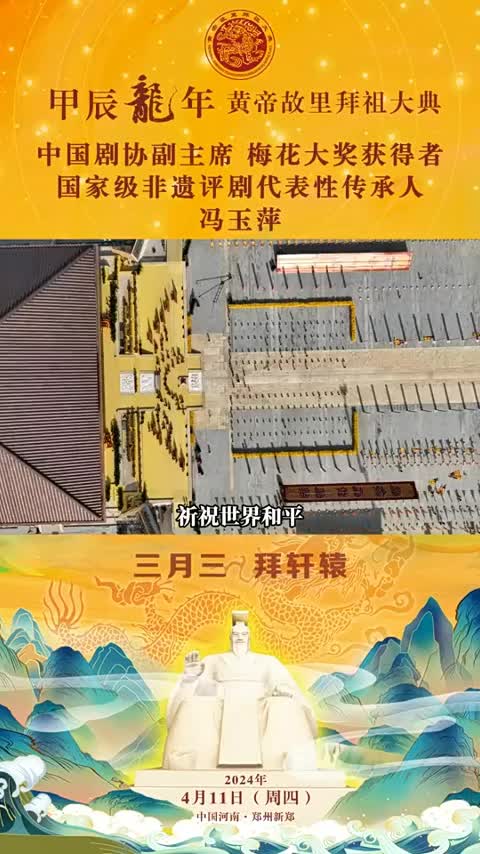 拜軒轅戲劇——馮玉萍