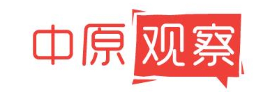 中原觀察 | 把資源優(yōu)勢轉(zhuǎn)化為經(jīng)濟優(yōu)勢——在中部地區(qū)崛起中展現(xiàn)河南擔當②