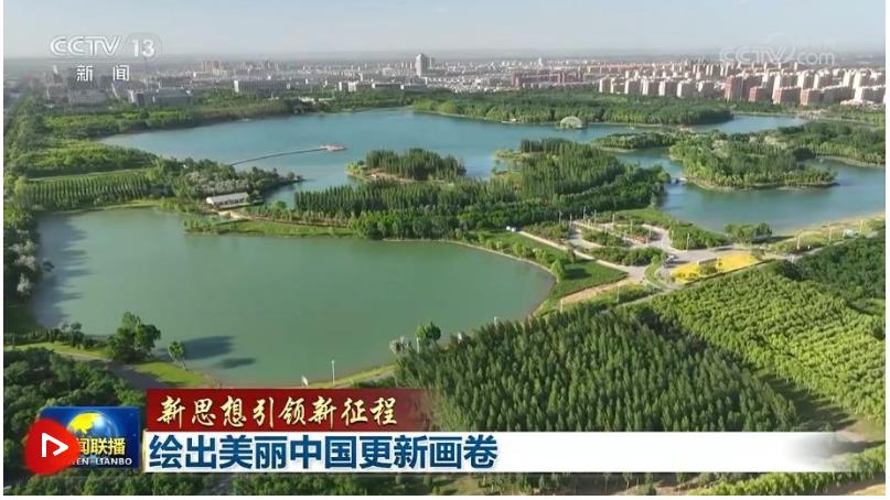 【新思想引領(lǐng)新征程】繪出美麗中國更新畫卷