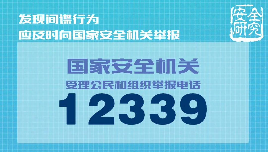 新修訂的《反間諜法》，了解一下！