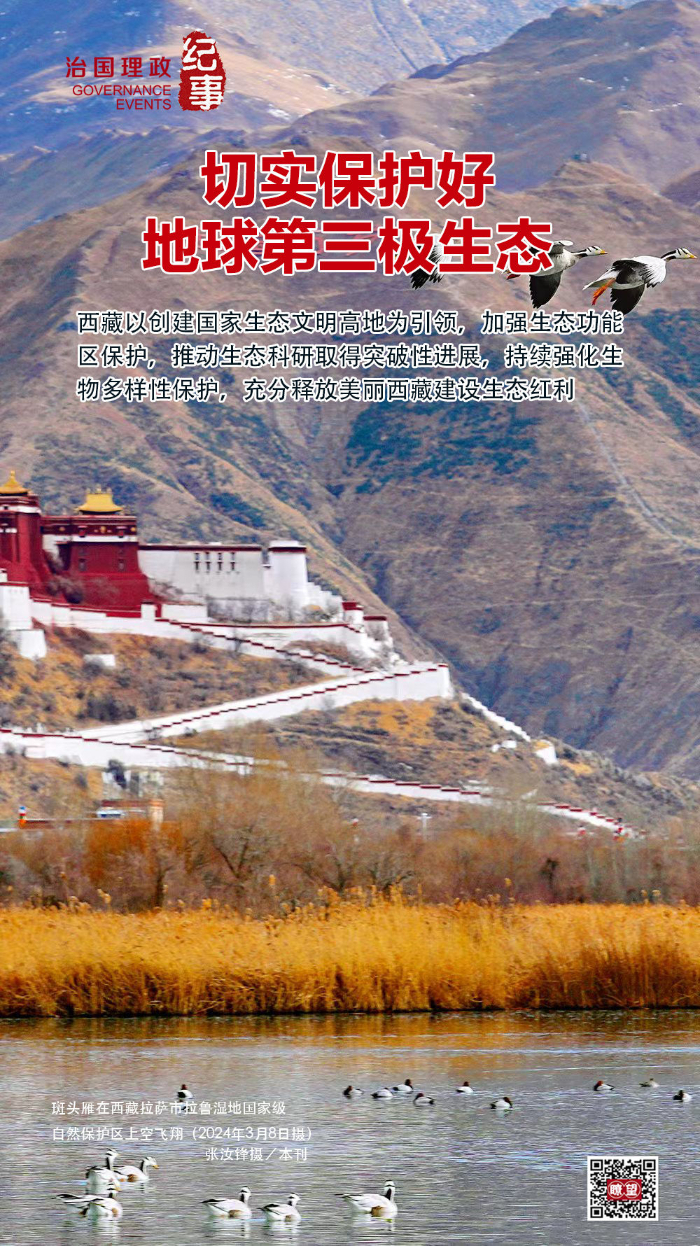 瞭望&middot;治國理政紀(jì)事｜切實保護(hù)好地球第三極生態(tài)