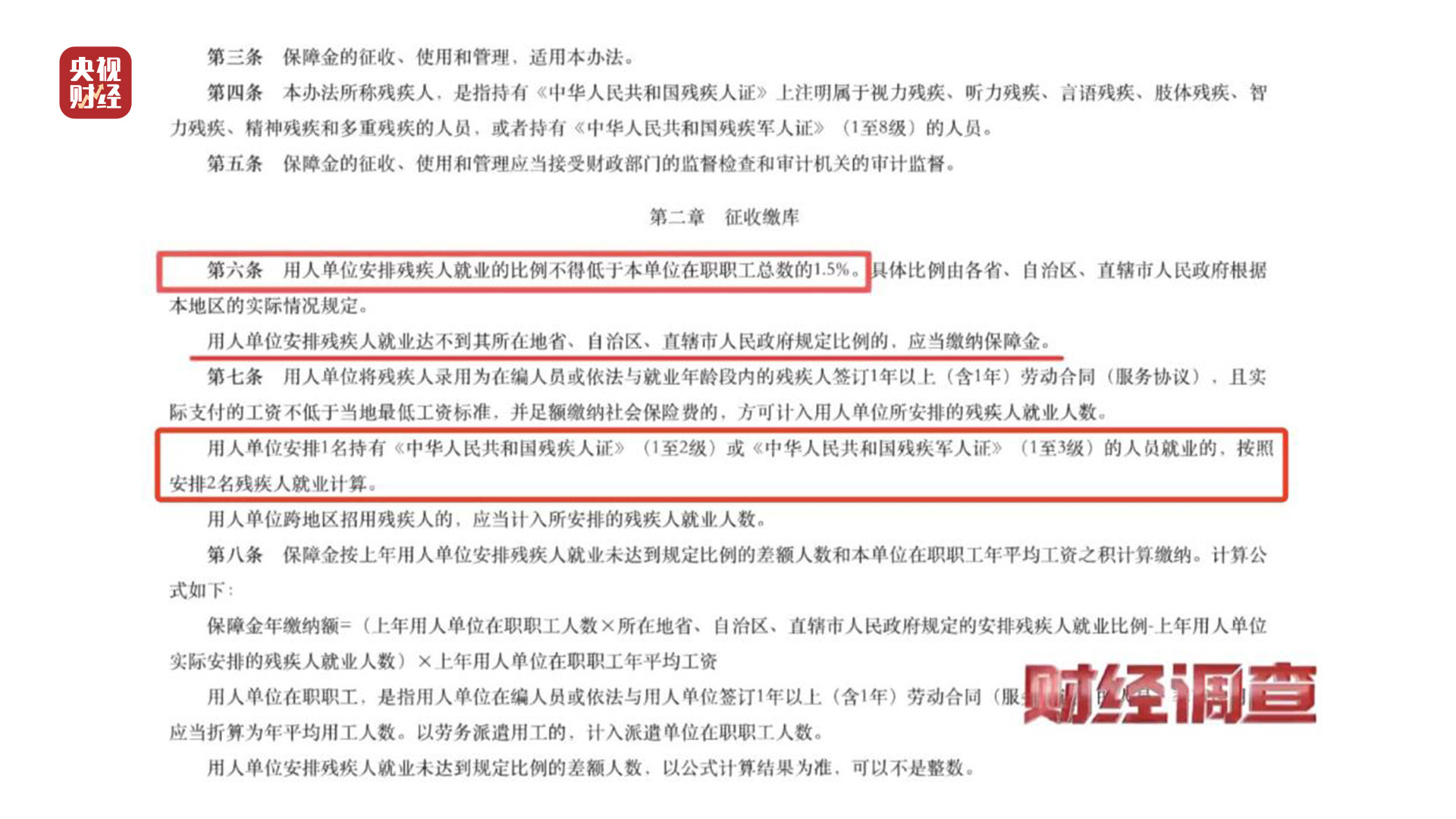 殘疾證也能“出租”？中介知法違法！虛假用工背后暗藏貓膩，記者調(diào)查
