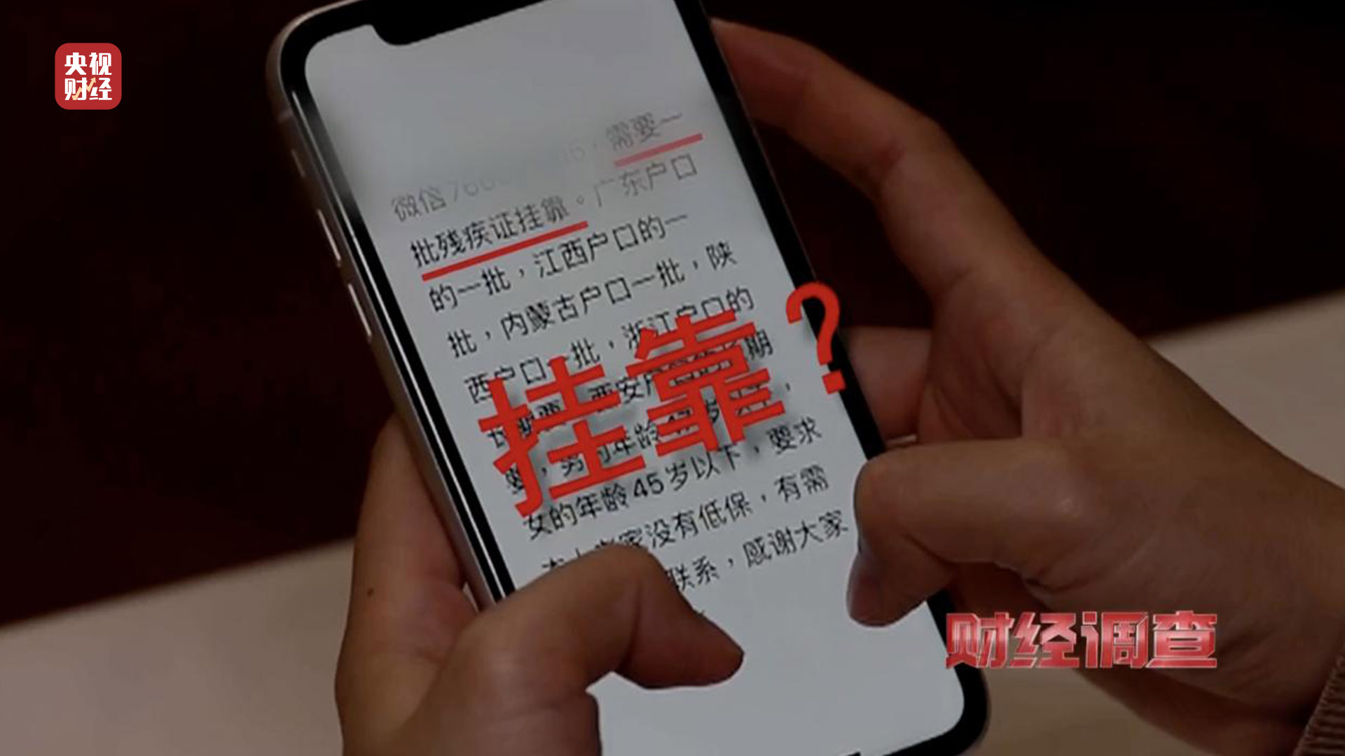殘疾證也能“出租”？中介知法違法！虛假用工背后暗藏貓膩，記者調(diào)查