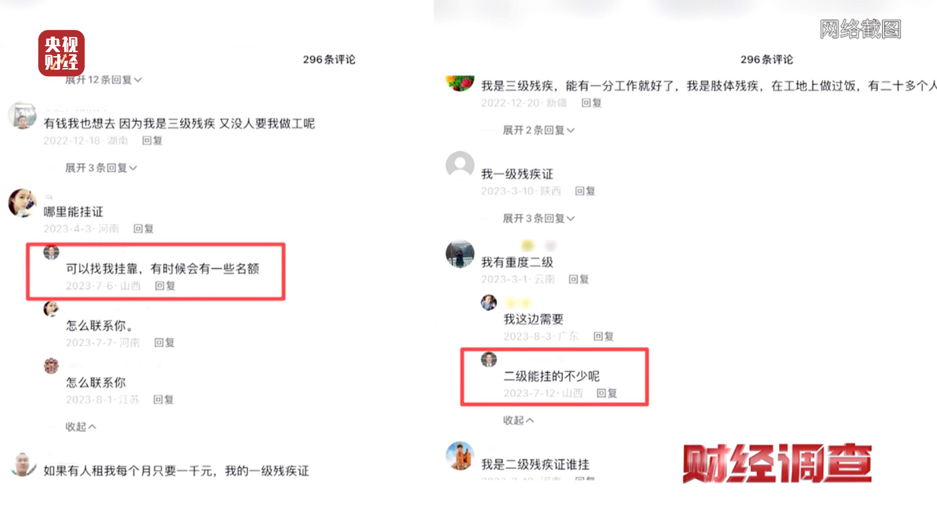 殘疾證也能“出租”？中介知法違法！虛假用工背后暗藏貓膩，記者調(diào)查