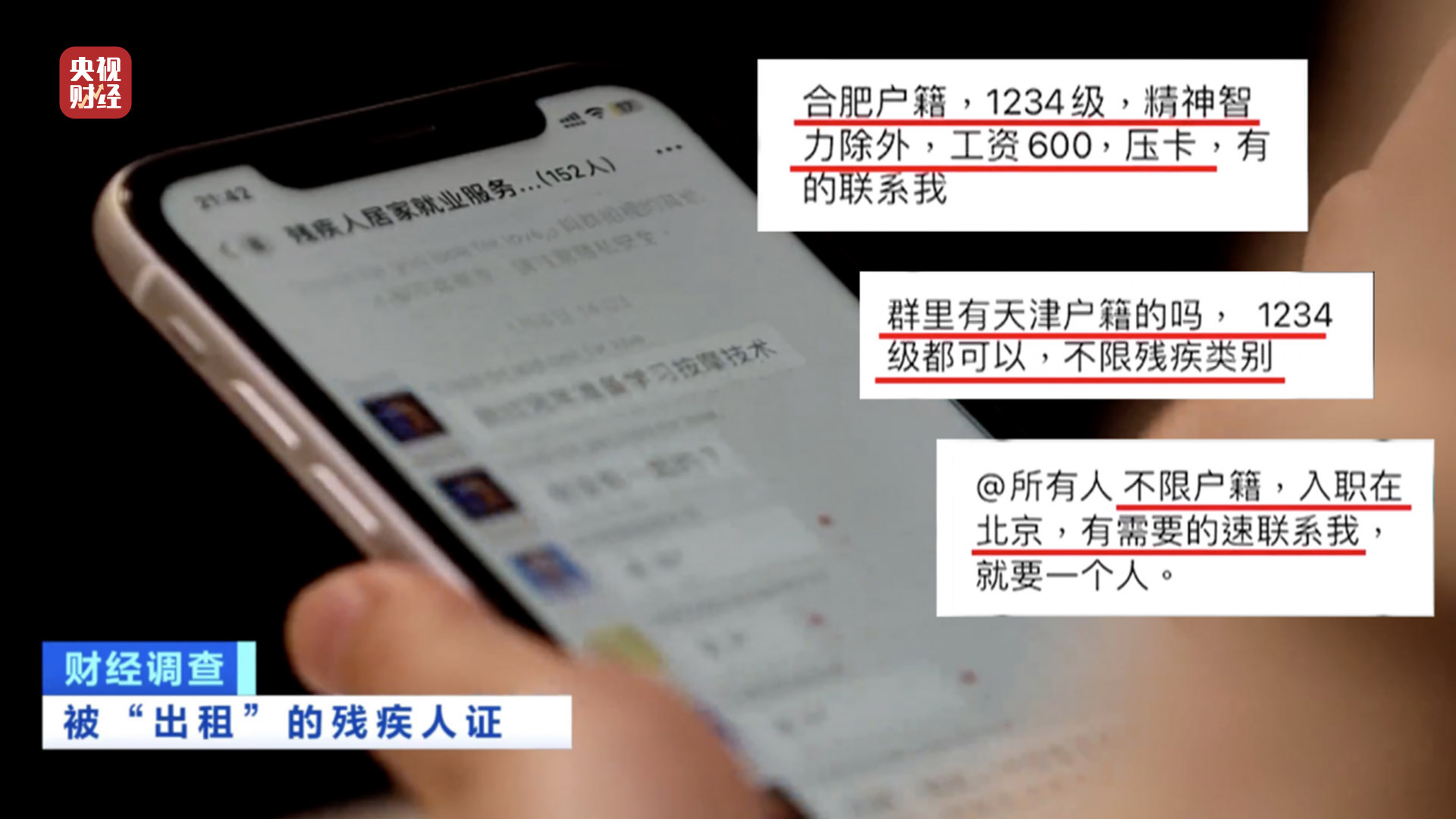 殘疾證也能“出租”？中介知法違法！虛假用工背后暗藏貓膩，記者調(diào)查
