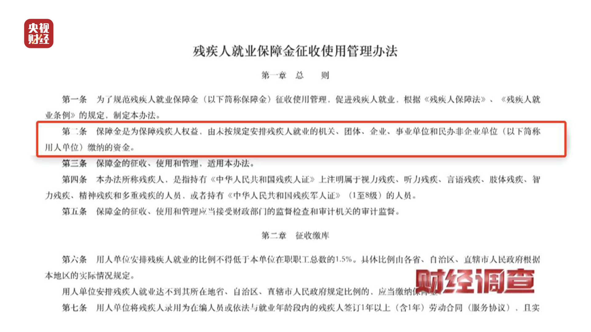 殘疾證也能“出租”？中介知法違法！虛假用工背后暗藏貓膩，記者調(diào)查