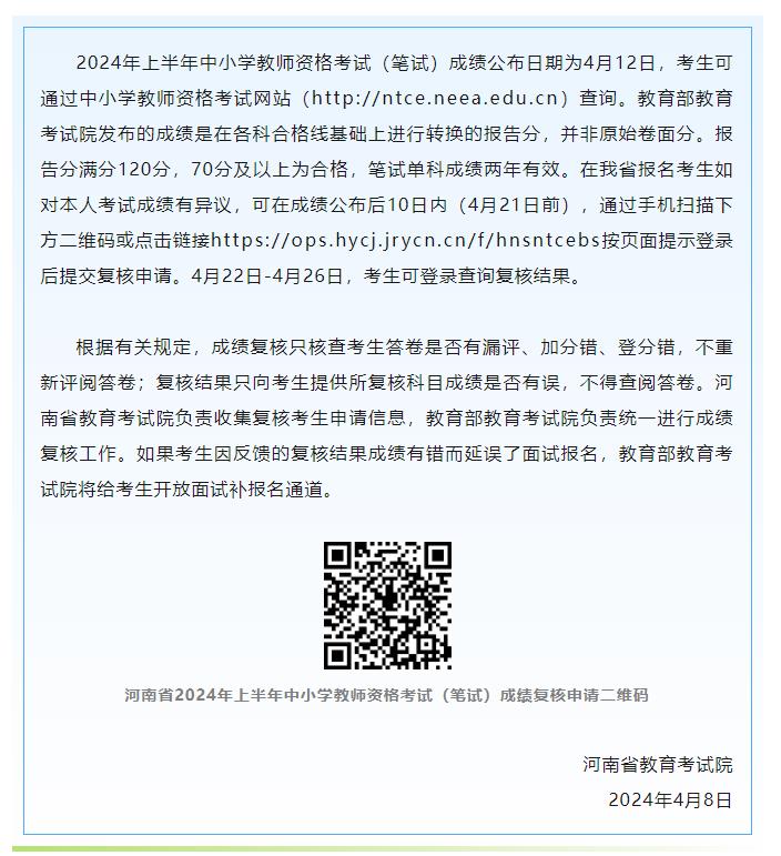 中小學(xué)教資筆試成績(jī)4月12日公布！21日前可申請(qǐng)成績(jī)復(fù)核