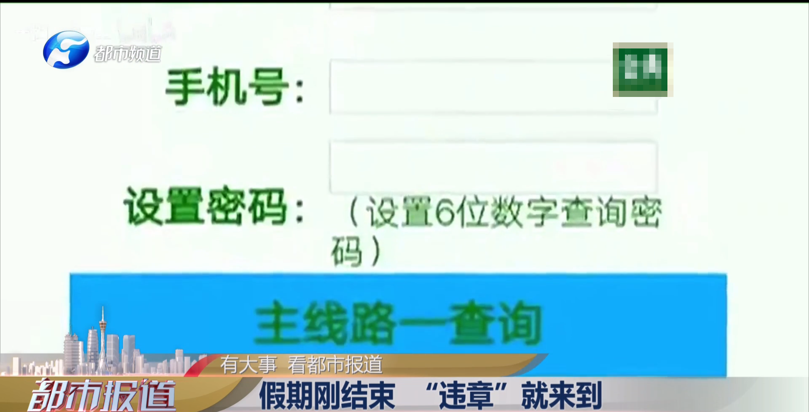 車主突然收到“違章短信”，內(nèi)附陌生鏈接？民警：千萬別點！