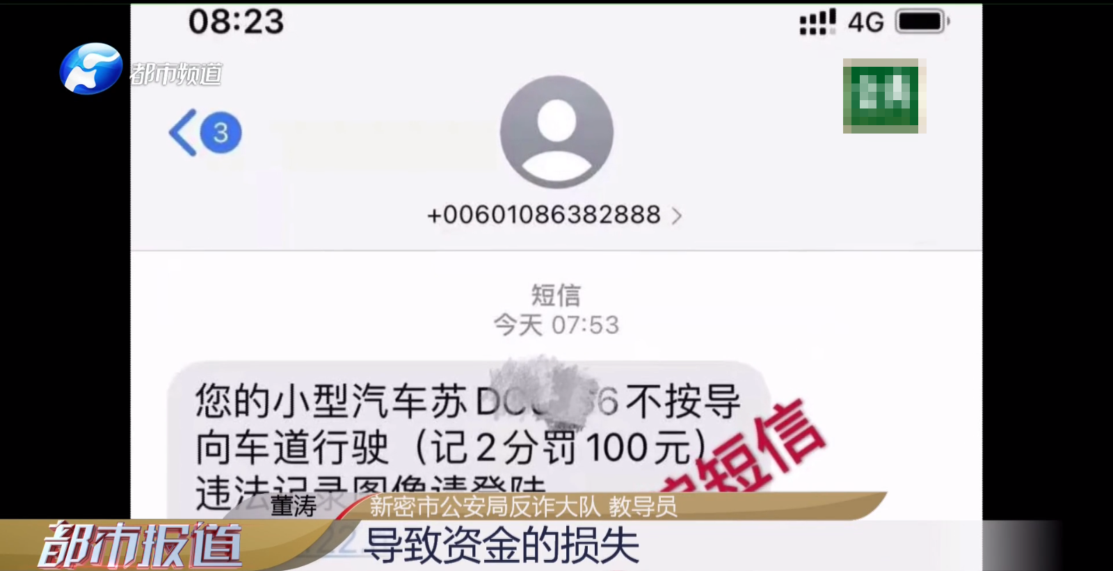 車主突然收到“違章短信”，內(nèi)附陌生鏈接？民警：千萬別點！