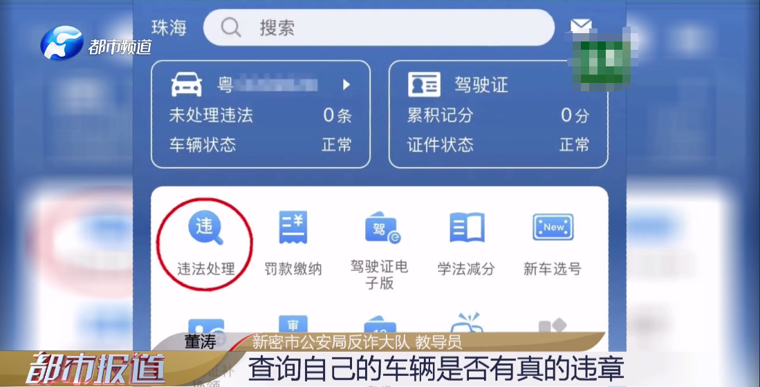 車主突然收到“違章短信”，內(nèi)附陌生鏈接？民警：千萬別點！