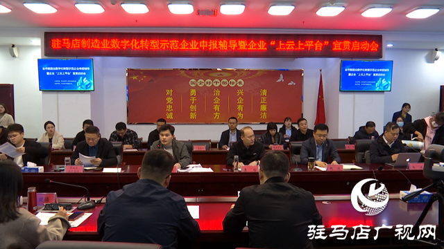 駐馬店聯(lián)通精準(zhǔn)發(fā)力助推企業(yè)&ldquo;上云上平臺(tái)&rdquo;