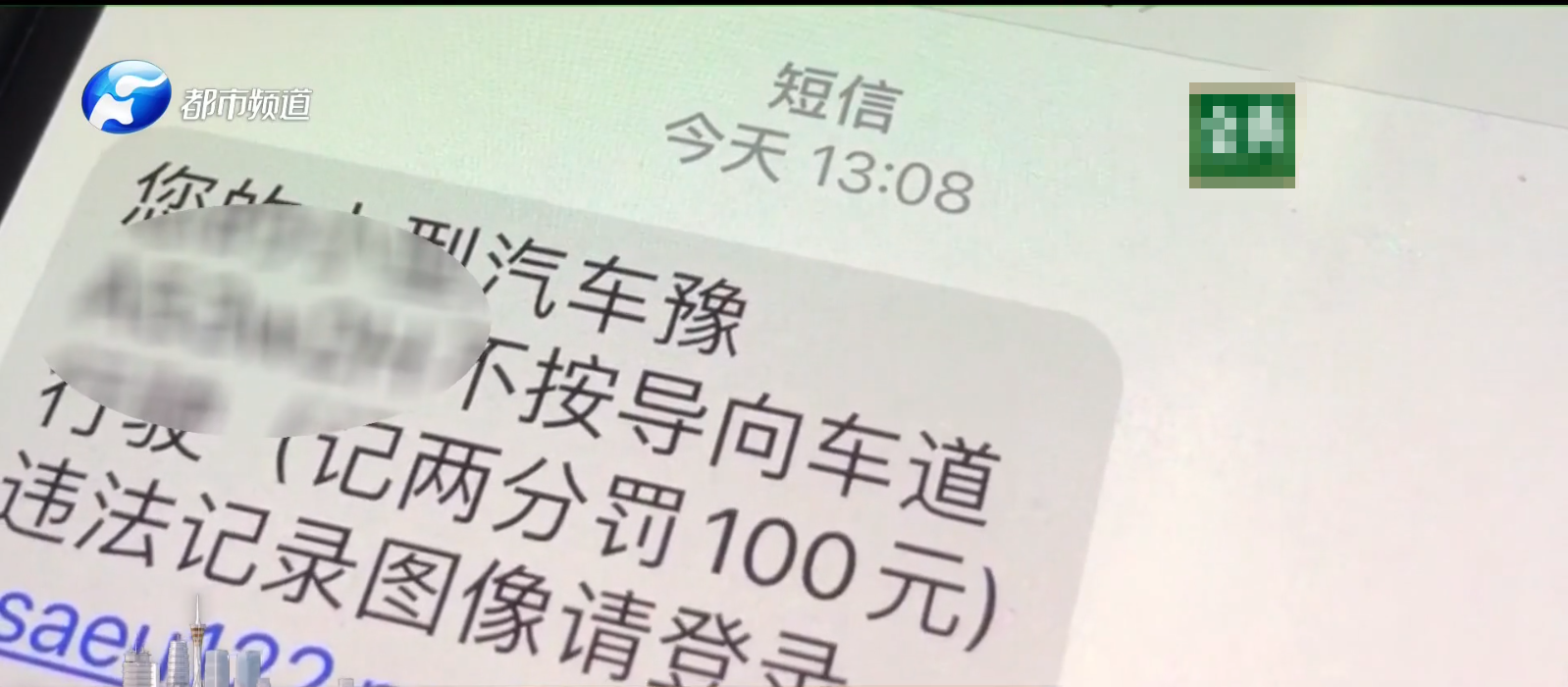 車主突然收到“違章短信”，內(nèi)附陌生鏈接？民警：千萬別點！