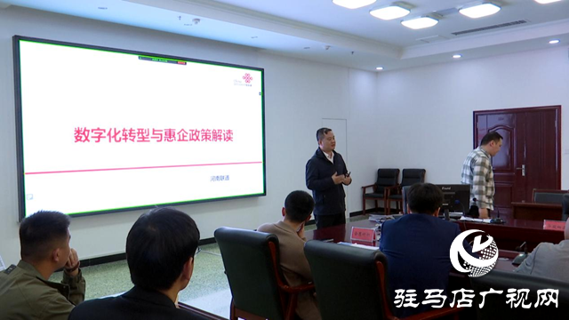 駐馬店聯(lián)通精準(zhǔn)發(fā)力助推企業(yè)&ldquo;上云上平臺(tái)&rdquo;