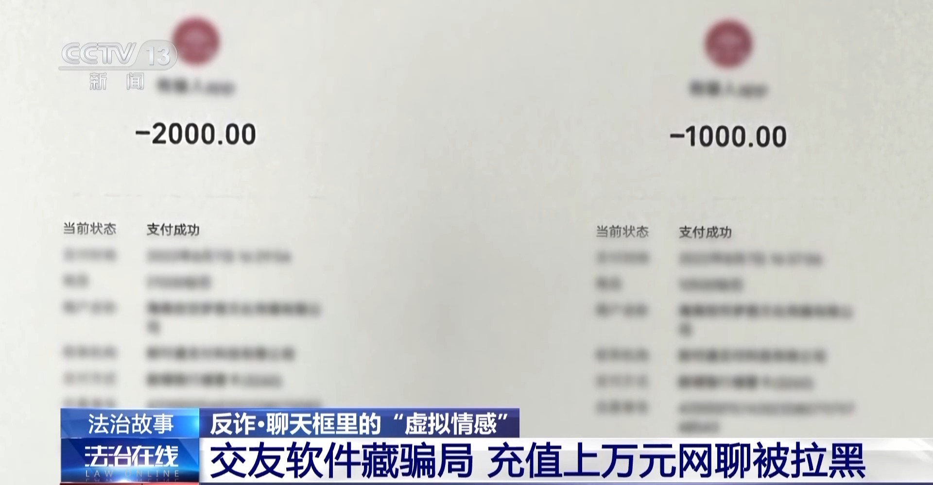 充值才能解鎖對方聯(lián)系方式？小心掉入這類交友軟件“溫柔陷阱”