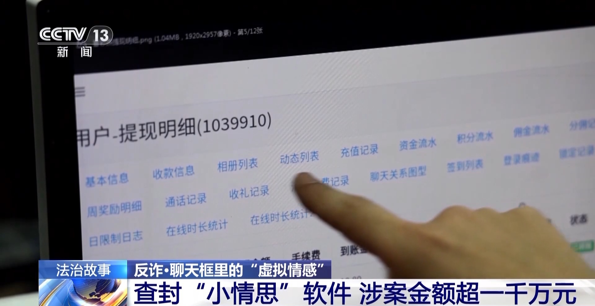 充值才能解鎖對方聯(lián)系方式？小心掉入這類交友軟件“溫柔陷阱”