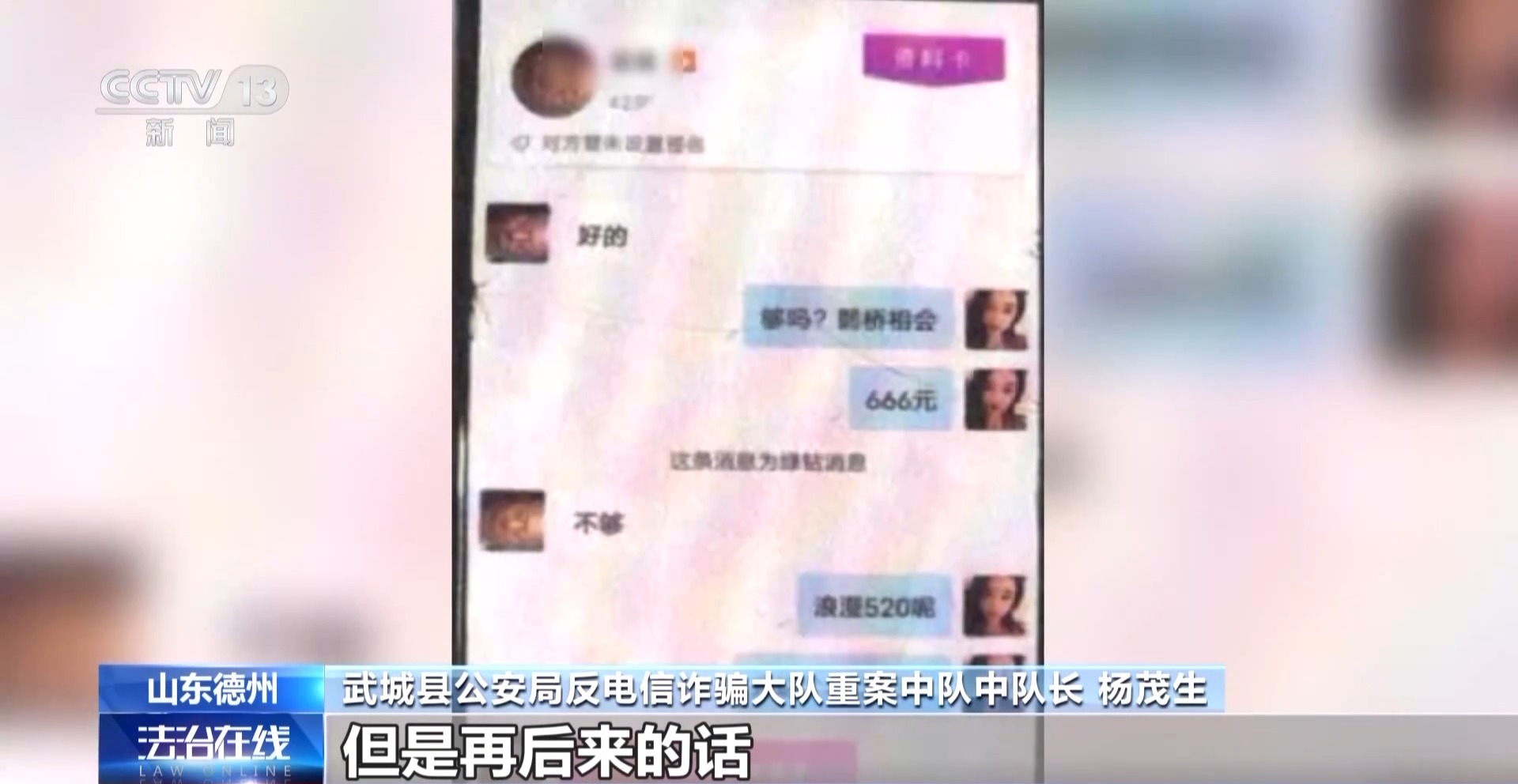 充值才能解鎖對方聯(lián)系方式？小心掉入這類交友軟件“溫柔陷阱”