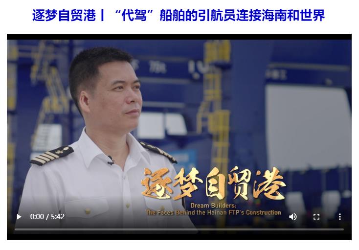 沿著總書記的足跡看變化 | 專題片《我和我的自貿港》