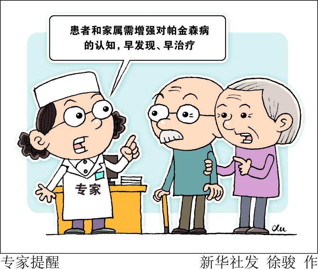 知&ldquo;帕&rdquo;不怕 中醫(yī)介紹如何緩解帕金森病癥狀