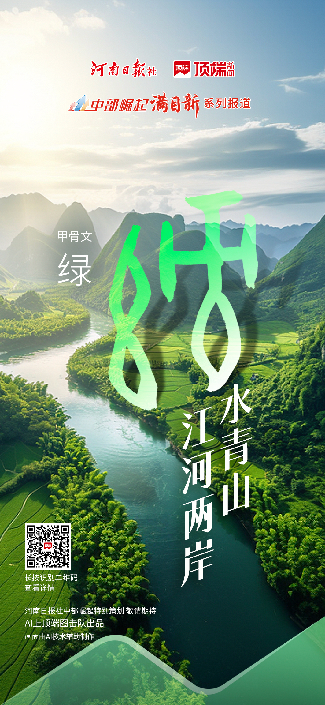  AI視角看中部崛起新圖景，一整個(gè)期待住了