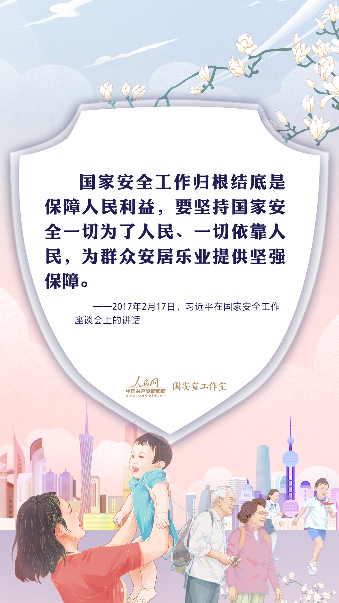 時習之·AI手繪丨學習習近平總書記強調(diào)的“總體國家安全觀”