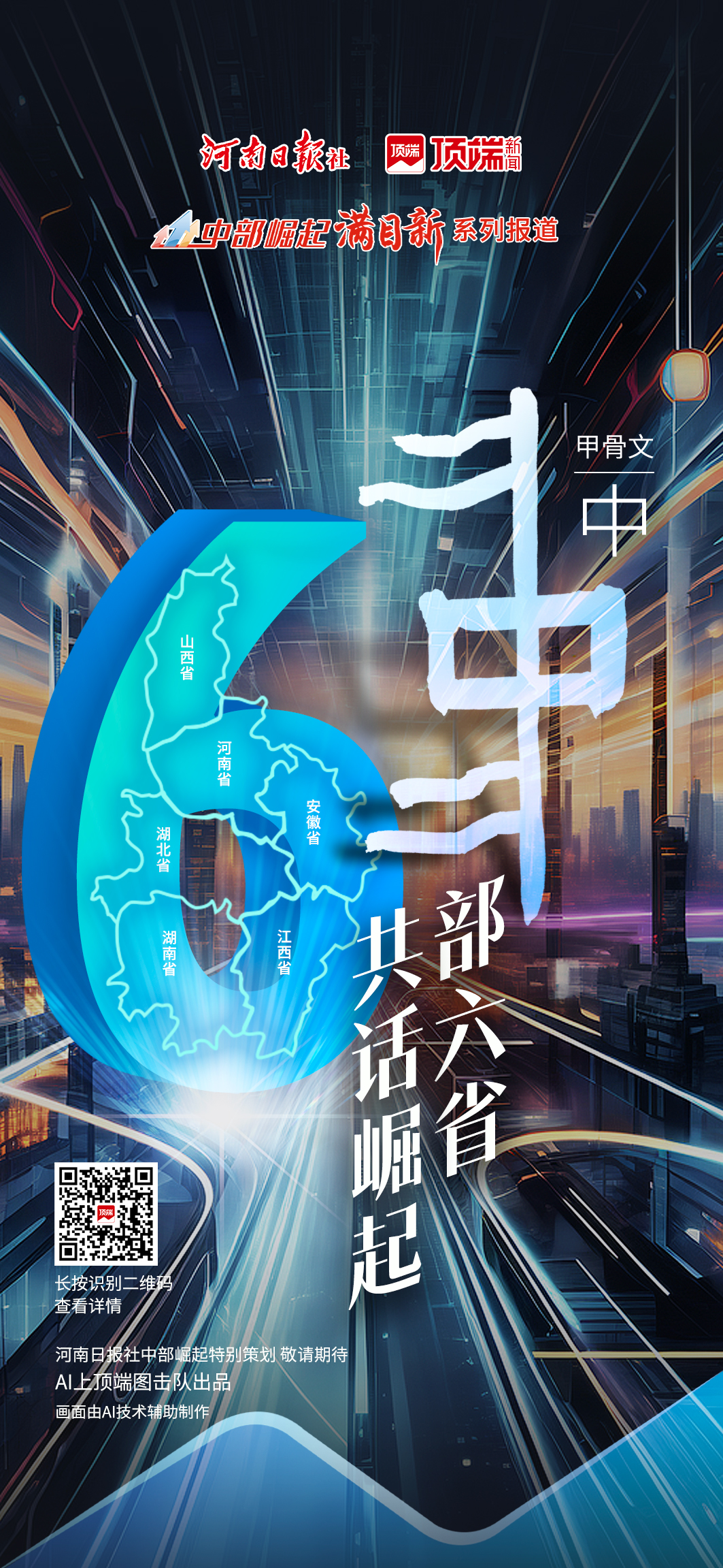  AI視角看中部崛起新圖景，一整個(gè)期待住了