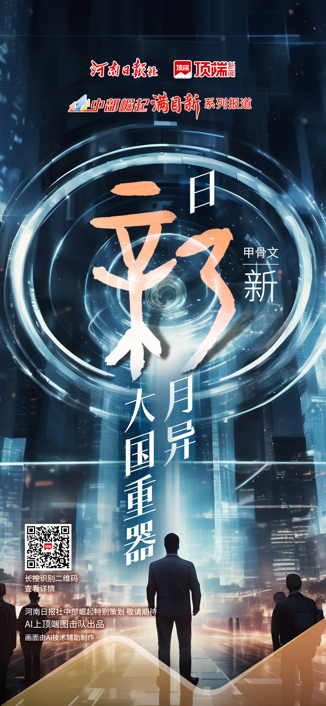  AI視角看中部崛起新圖景，一整個(gè)期待住了