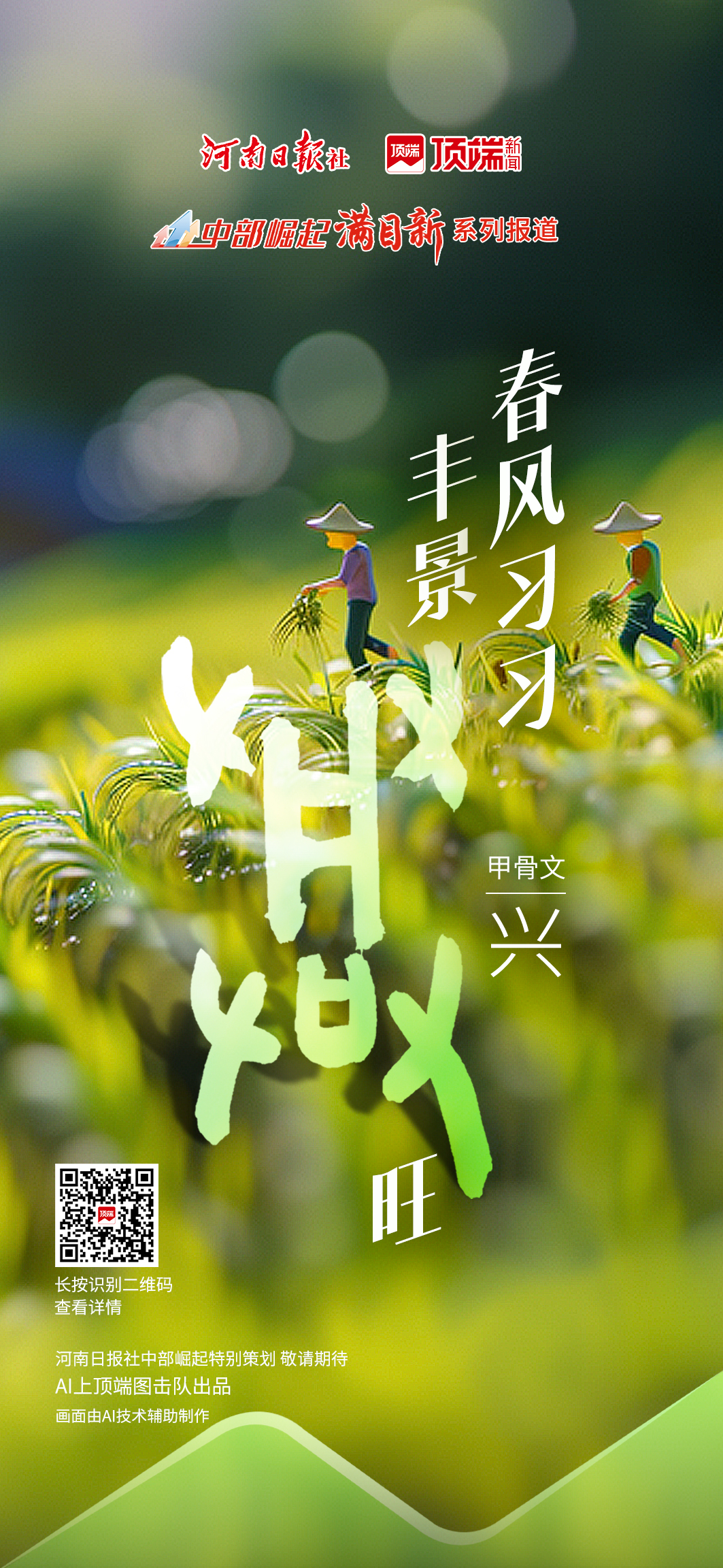  AI視角看中部崛起新圖景，一整個(gè)期待住了