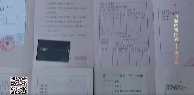 “叛國者”黃宇，已執(zhí)行死刑！