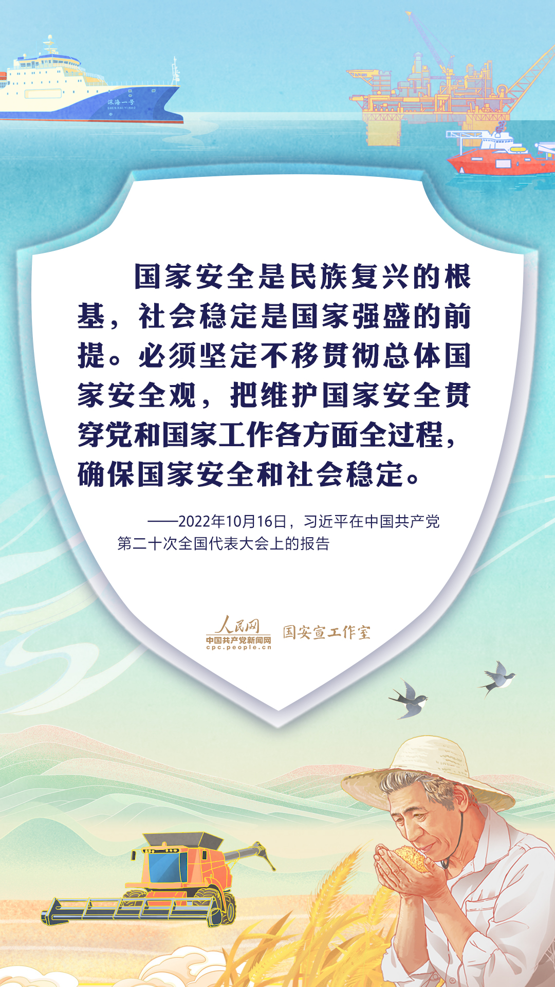 時習之·AI手繪丨學習習近平總書記強調(diào)的“總體國家安全觀”