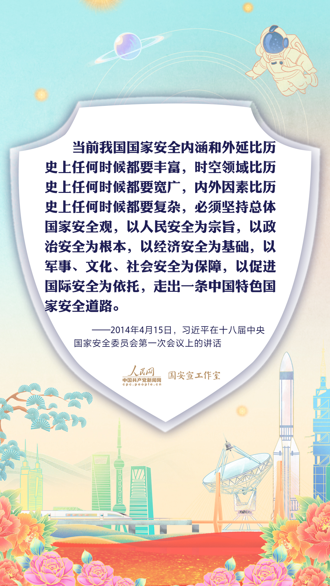 時習之·AI手繪丨學習習近平總書記強調(diào)的“總體國家安全觀”