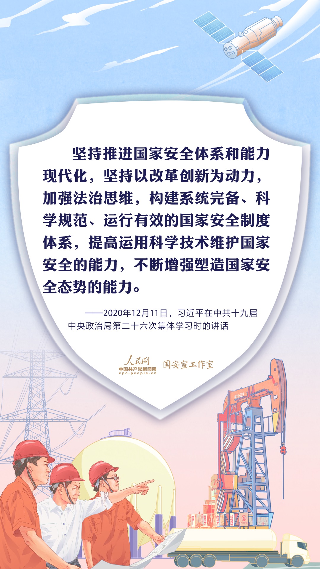 時習之·AI手繪丨學習習近平總書記強調(diào)的“總體國家安全觀”