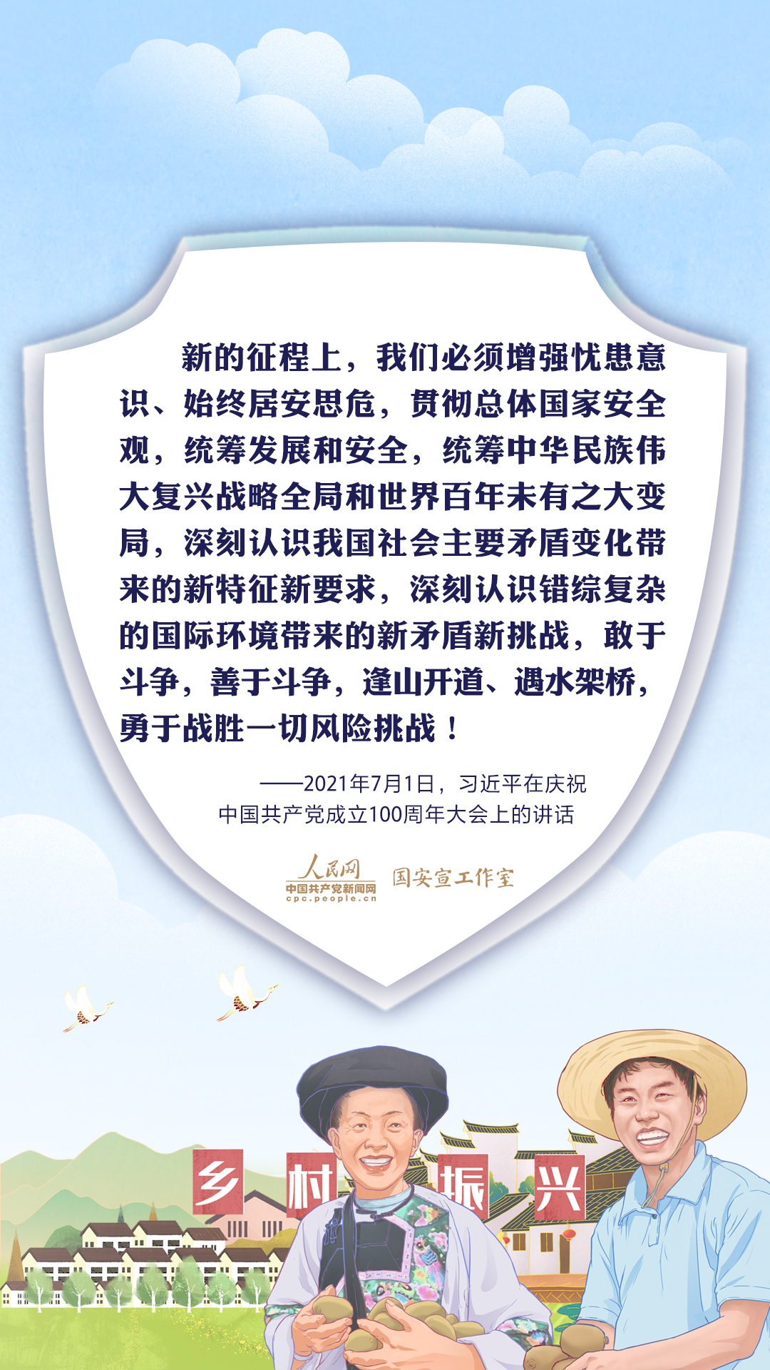 時習之·AI手繪丨學習習近平總書記強調(diào)的“總體國家安全觀”