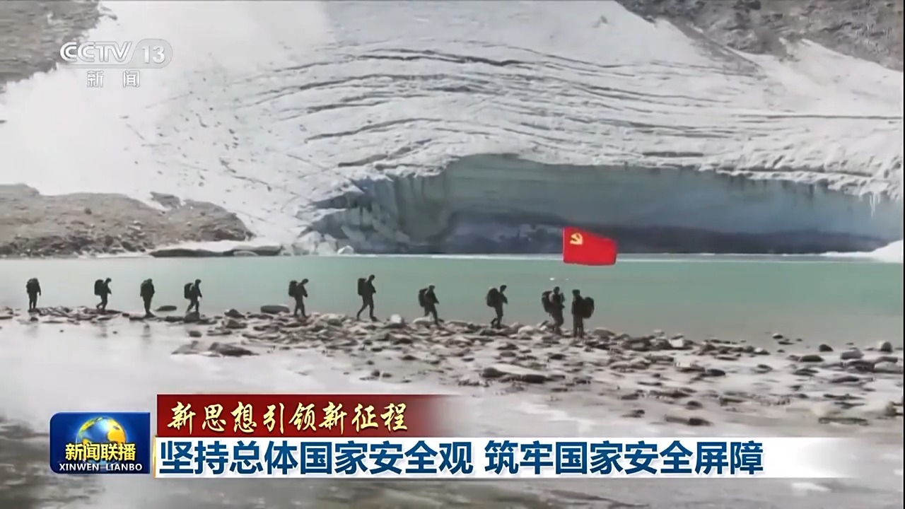 新思想引領(lǐng)新征程丨堅(jiān)持總體國家安全觀 筑牢國家安全屏障