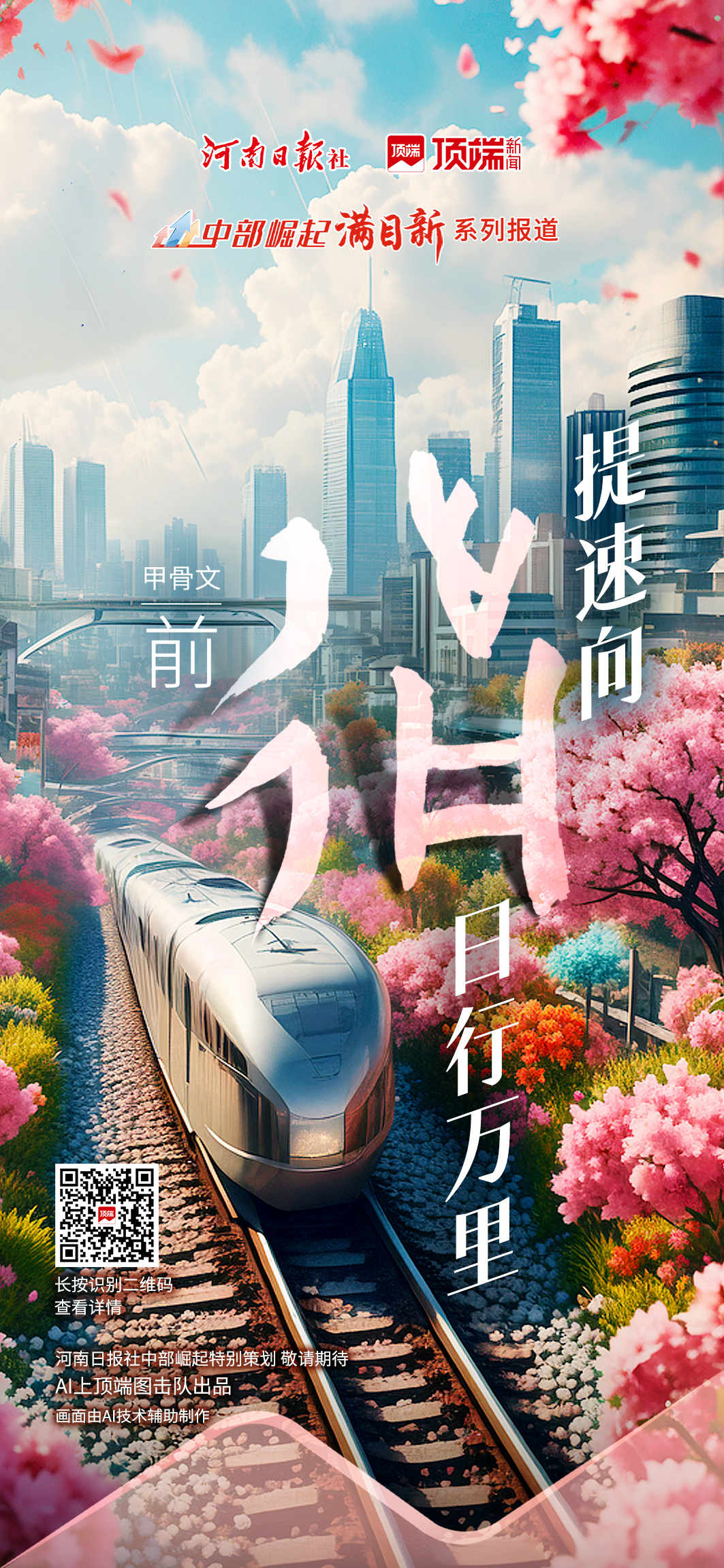  AI視角看中部崛起新圖景，一整個(gè)期待住了