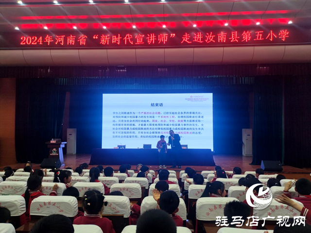 河南省“新時代宣講師”走進(jìn)汝南縣第五小學(xué)、汝寧街道新時代文明實(shí)踐所