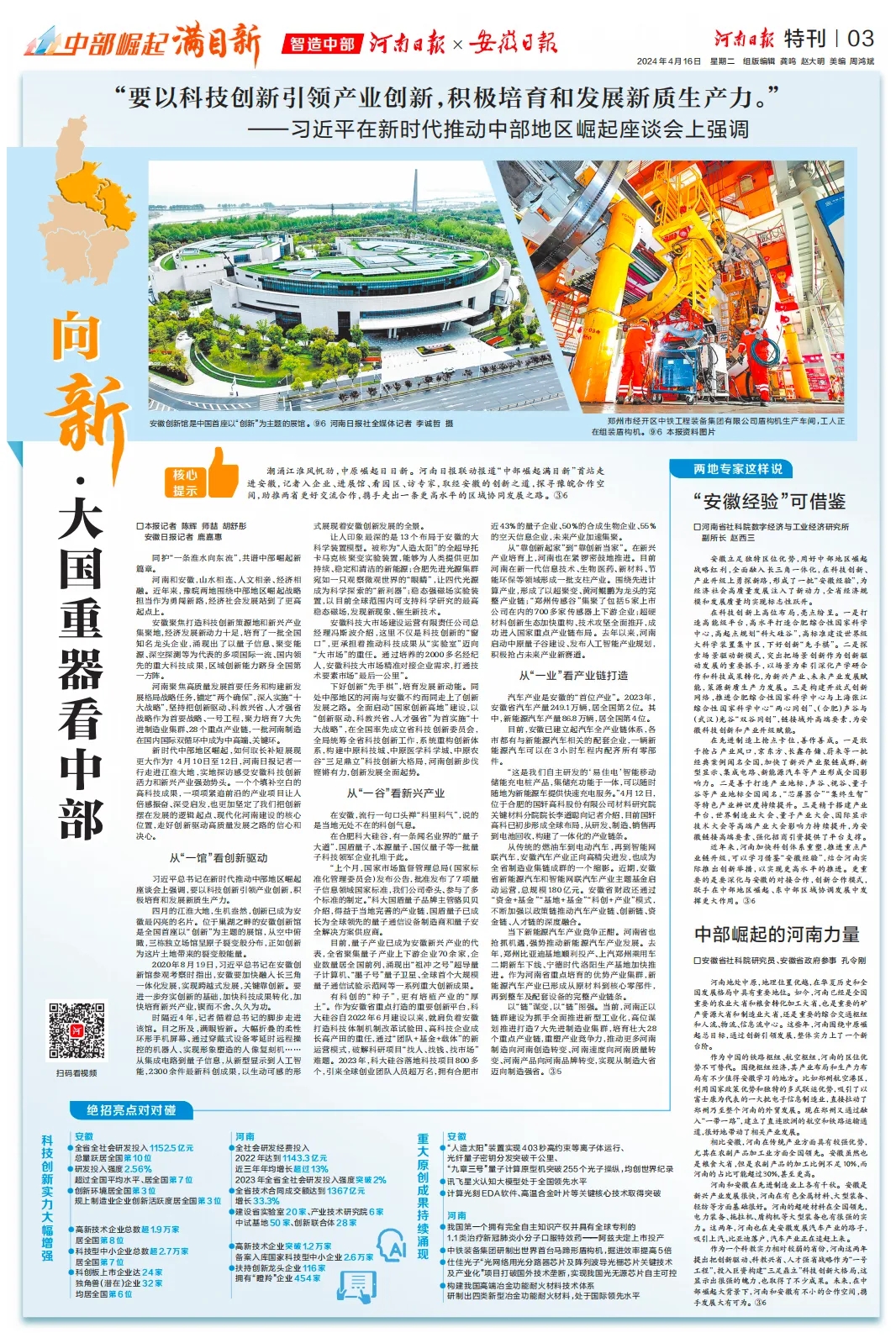 中部崛起，安徽的創(chuàng)新之道給河南什么啟示？