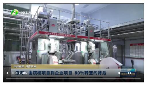 漯河：由院校項(xiàng)目到企業(yè)項(xiàng)目 80%轉(zhuǎn)變的背后丨中部崛起 河南擔(dān)當(dāng)