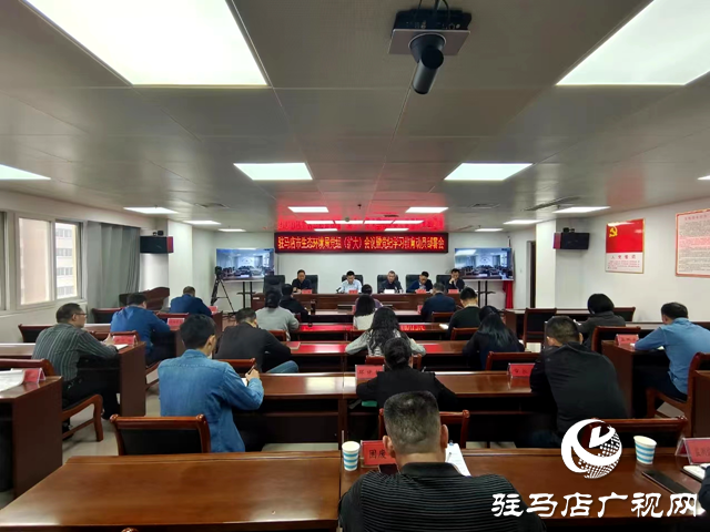 駐馬店市生態(tài)環(huán)境局黨組召開黨紀(jì)學(xué)習(xí)教育動(dòng)員部署會(huì)