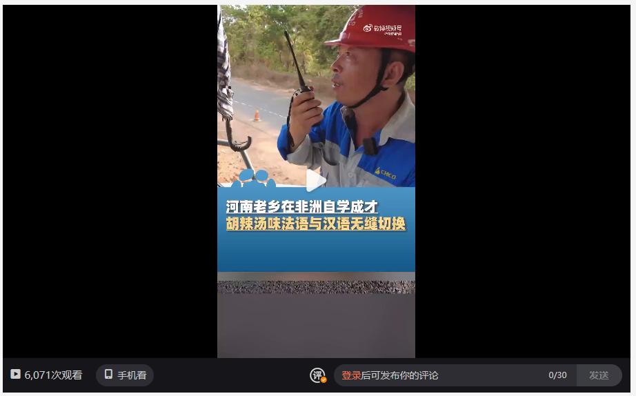 #豫人為善# 【#河南老鄉(xiāng)在非洲法語與漢語無障礙切換# 】