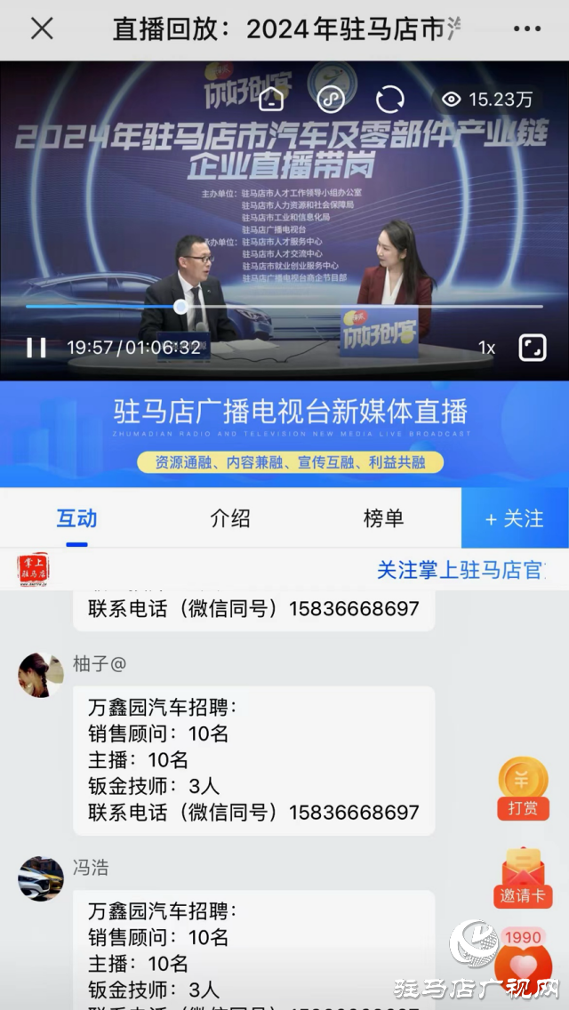 “汽車行業(yè)專場”直播帶崗活動成功舉辦
