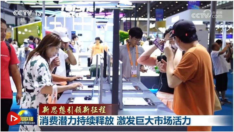 【新思想引領新征程】消費潛力持續(xù)釋放 激發(fā)巨大市場活力 