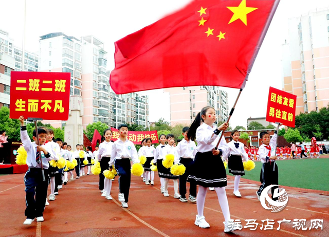 駐馬店市第三十六小學(xué)舉行春季運動會