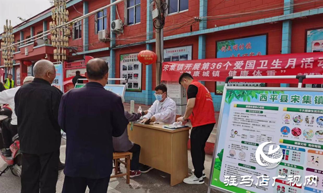 西平縣宋集鎮(zhèn)開展愛國(guó)衛(wèi)生月集中宣傳活動(dòng)