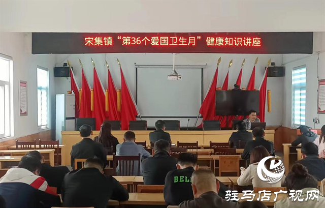 西平縣宋集鎮(zhèn)開展愛國(guó)衛(wèi)生月集中宣傳活動(dòng)