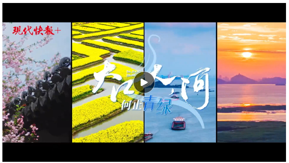 和諧共生｜長江運(yùn)河交匯處，地球“最美岸線”這樣煉成