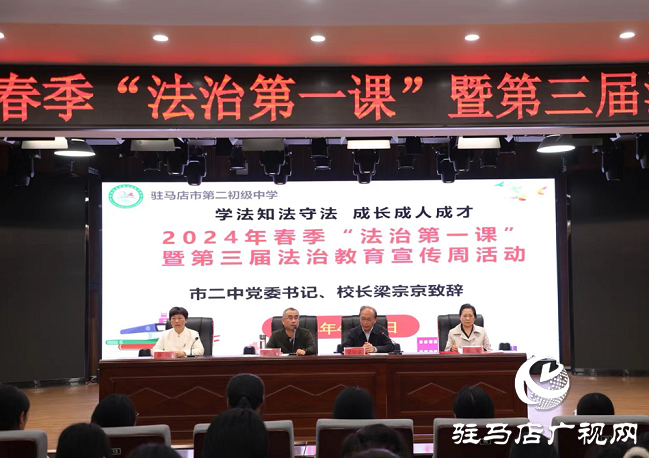 法制宣傳教育走進駐馬店市第二初級中學
