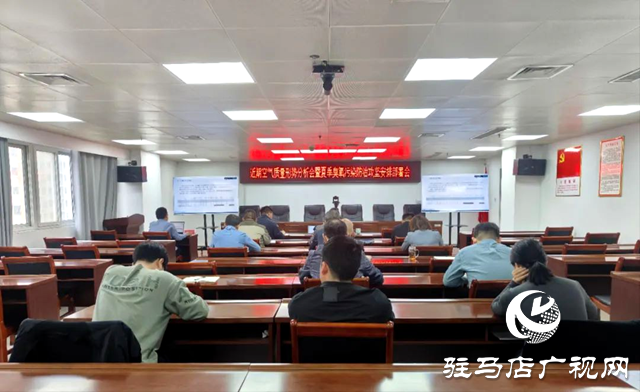 駐馬店市生態(tài)環(huán)境局召開近期空氣質(zhì)量形勢分析暨夏季臭氧污染防治攻堅安排部署會